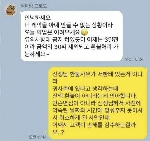 논란의 케이크 환불 사유-2