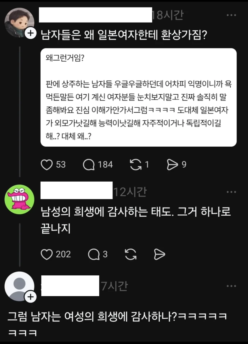 한남들은 왜 일본녀한테 환상가짐?