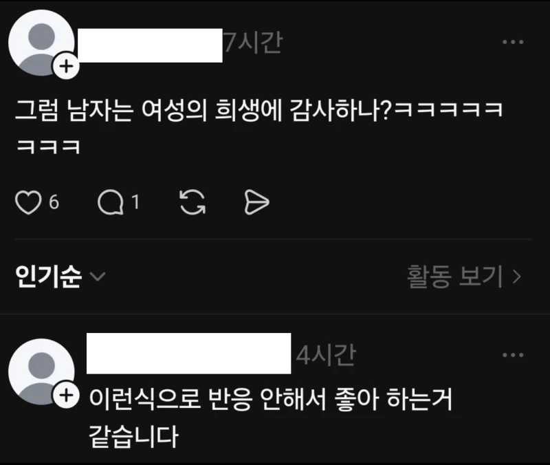 한남들은 왜 일본녀한테 환상가짐?-2