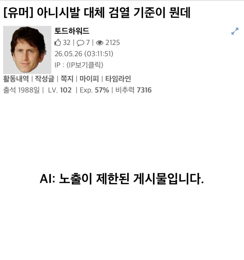 현재 난리났다는 루리웹 Ai 사전 검열-2