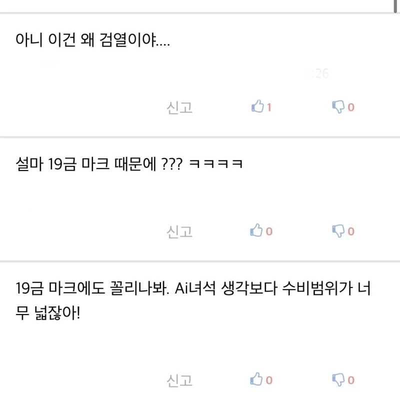 현재 난리났다는 루리웹 Ai 사전 검열-8