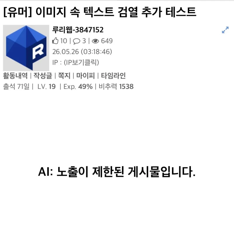 현재 난리났다는 루리웹 Ai 사전 검열-9