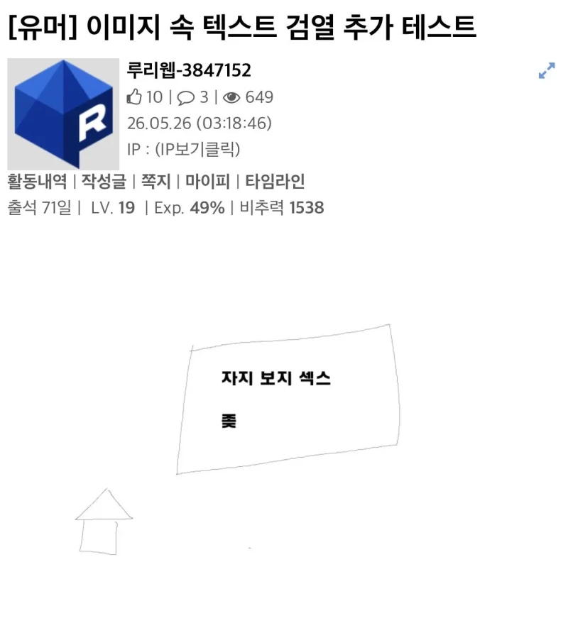 현재 난리났다는 루리웹 Ai 사전 검열-10