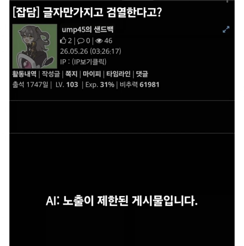 현재 난리났다는 루리웹 Ai 사전 검열-11