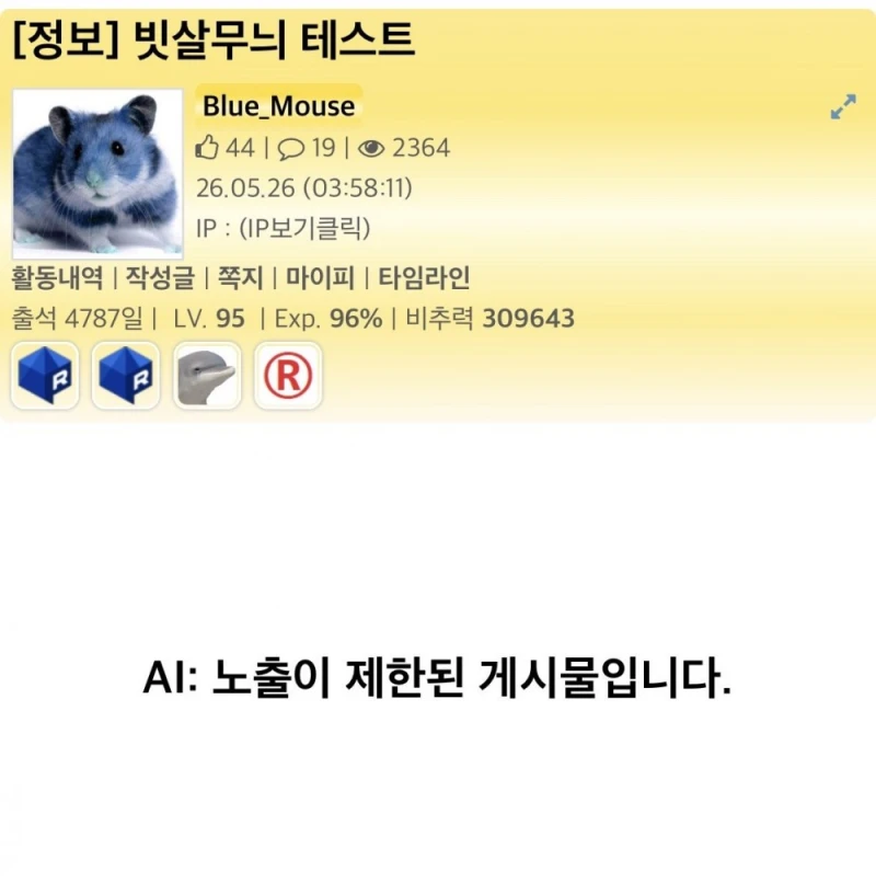 현재 난리났다는 루리웹 Ai 사전 검열-13