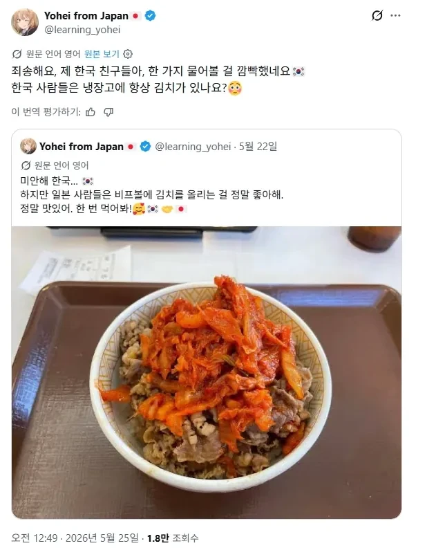 비밀덮밥 레시피가 한국인에게 상식인 걸 몰랐던 일본인