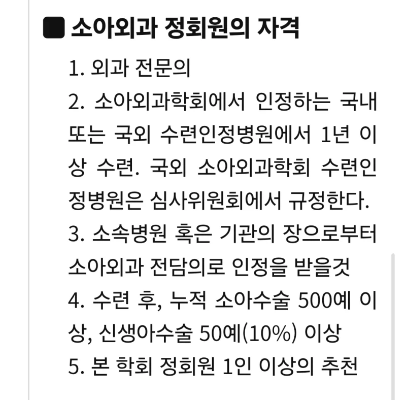 소아과 의사들이 소아외과 안하는 이유-3