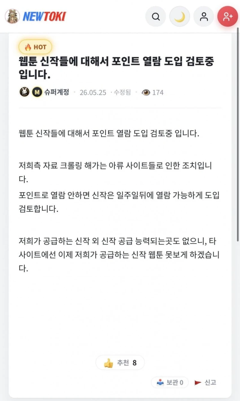 뉴토끼 불법 크롤링 짭 사이트 대응 공지