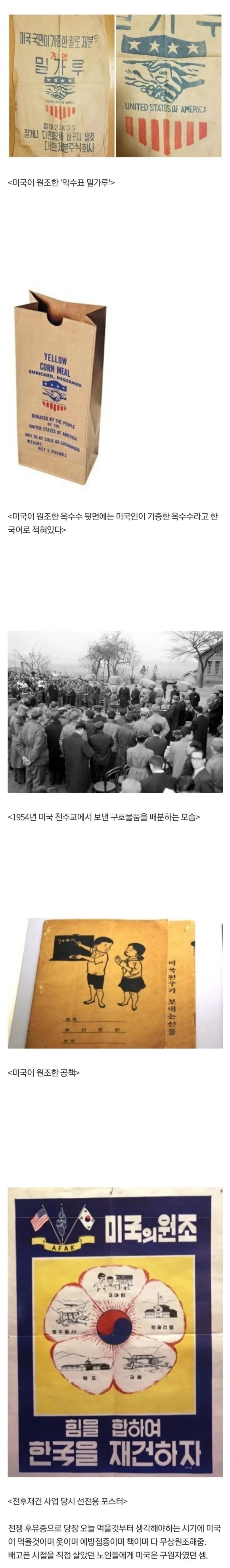 6.25 전쟁을 겪은 어르신들이 미국을 좋아하는 이유 