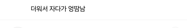 호텔 침구 안좋아하는 사람들 댓글 모음-2