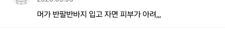 호텔 침구 안좋아하는 사람들 댓글 모음-8