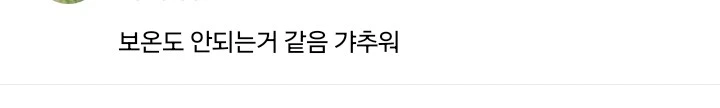 호텔 침구 안좋아하는 사람들 댓글 모음-10