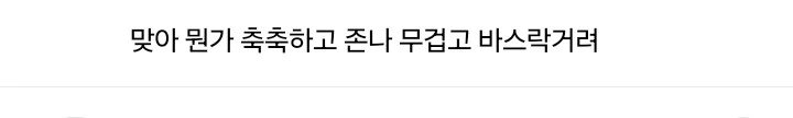 호텔 침구 안좋아하는 사람들 댓글 모음-11