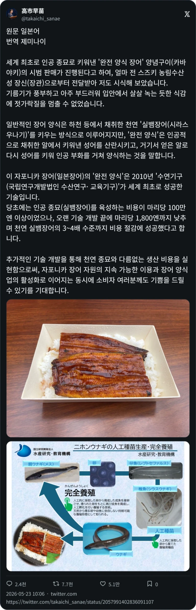 일본 장어 완전양식 상용화 시작