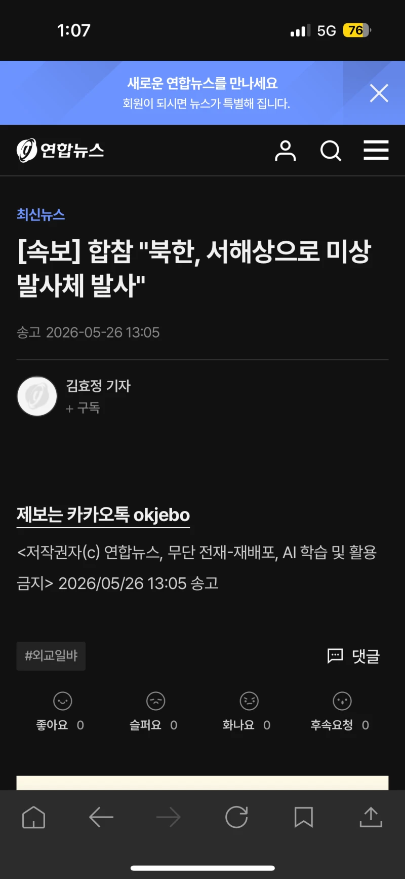 오늘자 북한 또 미사일 발사