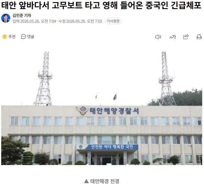 태안 앞바다서 고무보트 타고 영해 들어온 중국인