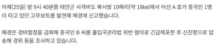 태안 앞바다서 고무보트 타고 영해 들어온 중국인-2