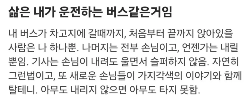 삶은 내가 운전하는 버스같은거임