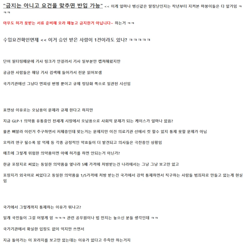 마운자로 가격차로 시끄러워지니 여론전 들어감-2