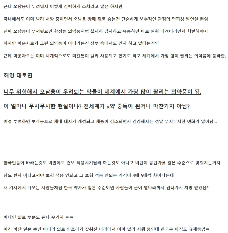 마운자로 가격차로 시끄러워지니 여론전 들어감-4