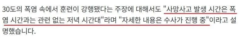 육군 ‘예비군 사망’에 첫 공식입장-3