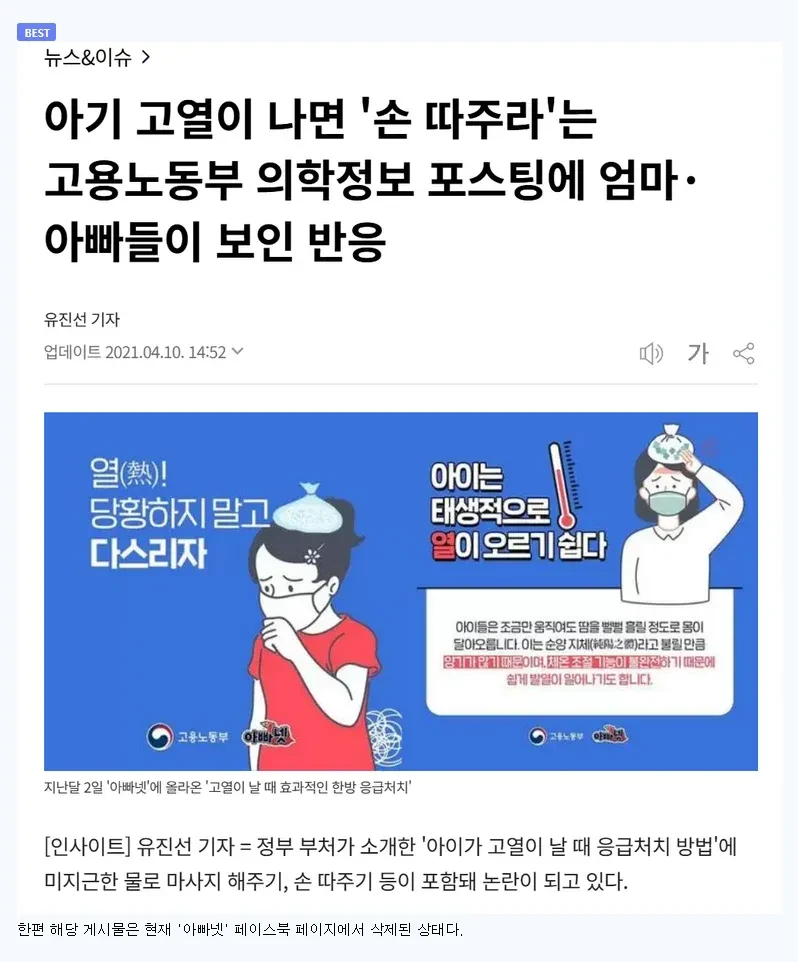 고용노동부 피셜 '아이가 열이날때 응급대처법'-2
