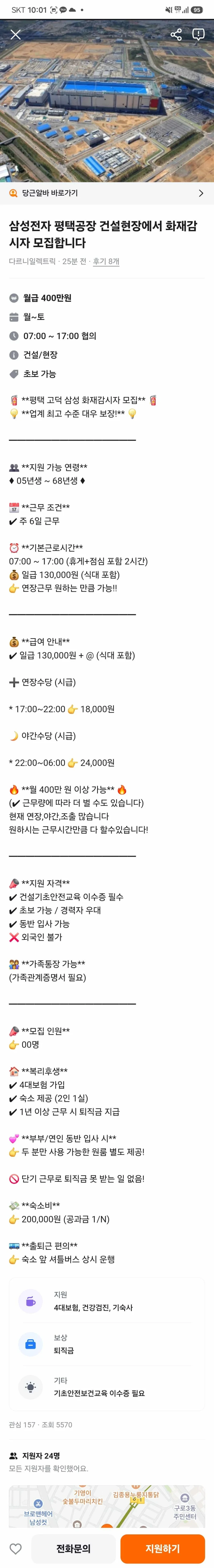 당근 삼성전자 공장 화재 감시자 구인