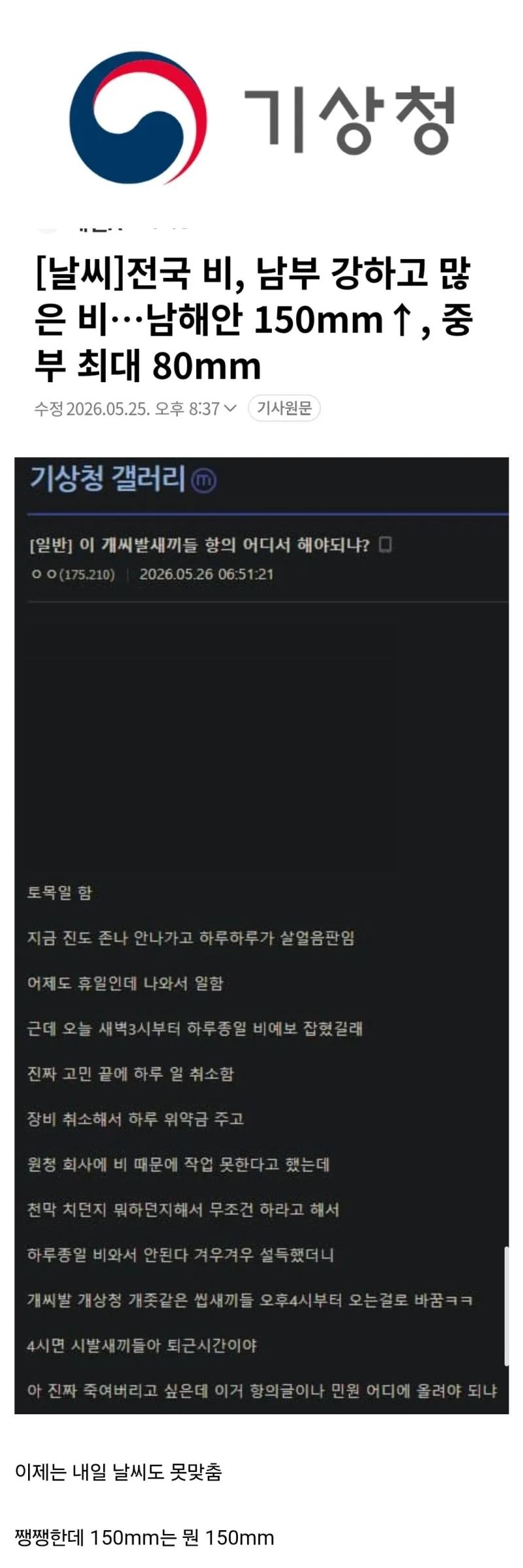 기상청에 빡친 기상청 갤러