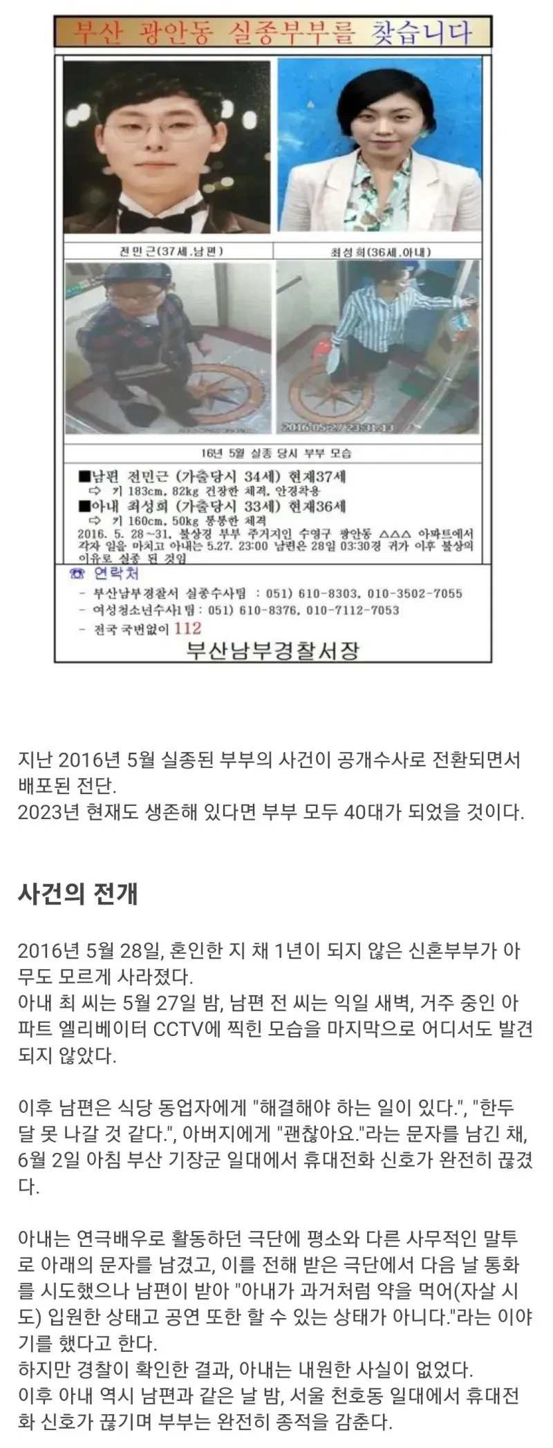 부산 광안동 부부 실종 사건
