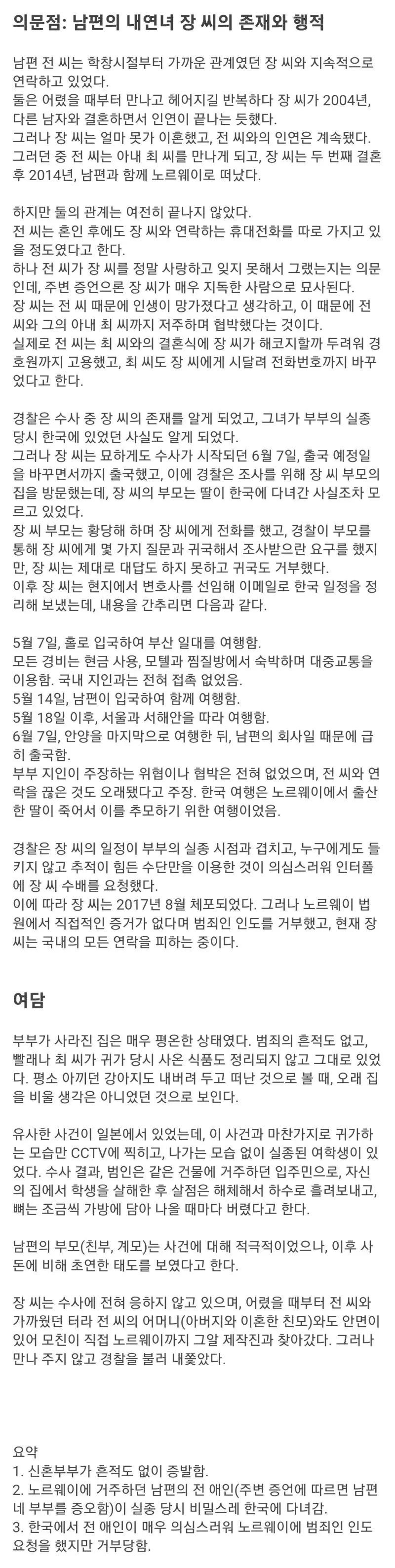 부산 광안동 부부 실종 사건-2