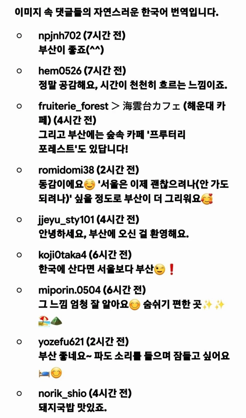 일본인들도 시작된 부산 열풍-3