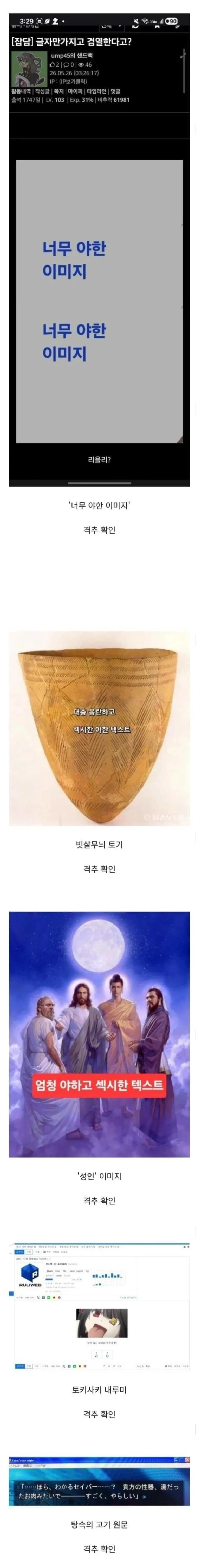 야짤 AI 검열 당하고 있는 루리웹 충격 근황 