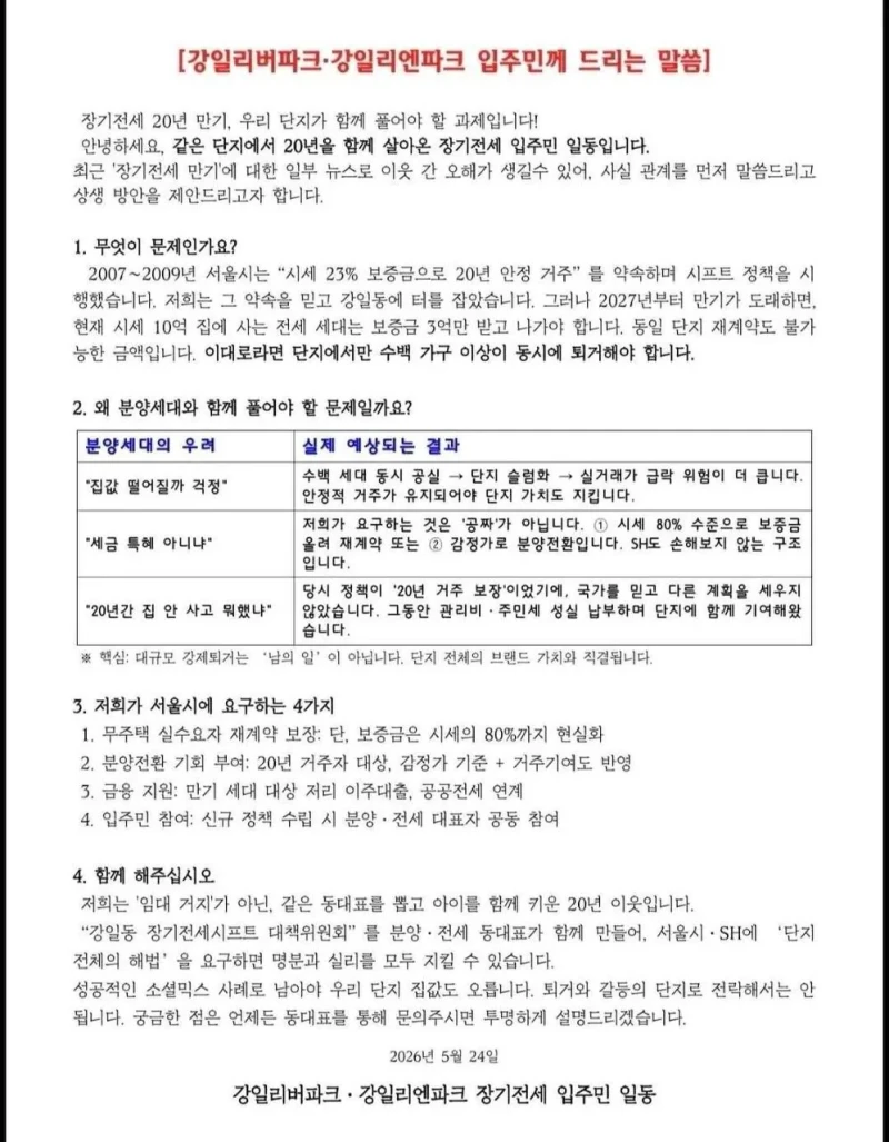 현재 난리났따는 강동구 아파트 이슈 