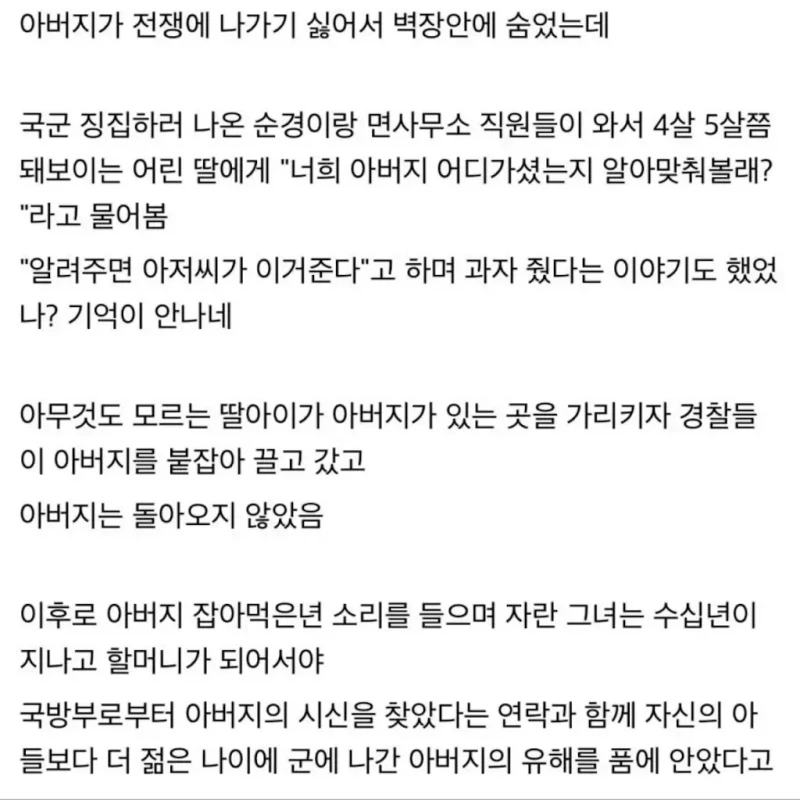 한국전쟁 당시 숨은 남자들 찾아내는 방법 