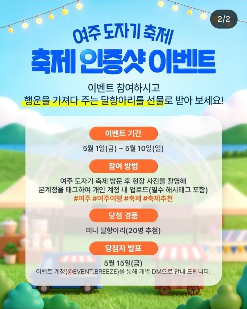 여주 도자기 축제 경품 논란 -2
