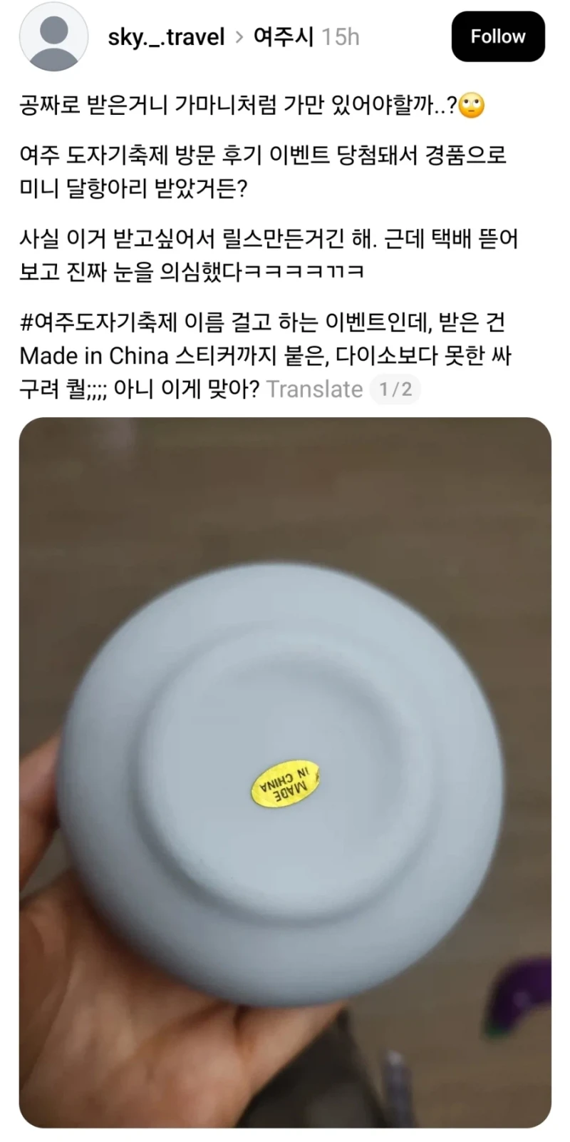 여주 도자기 축제 경품 논란 -3