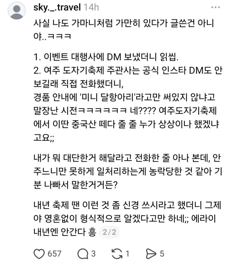 여주 도자기 축제 경품 논란 -4