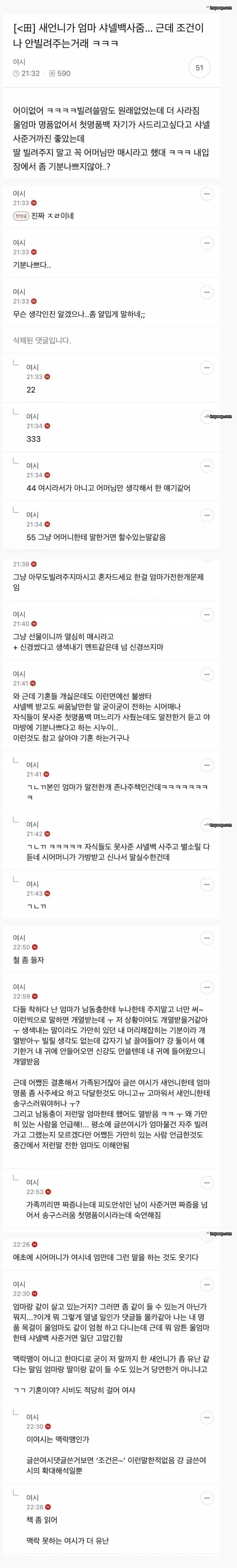 현재 여시 터트린 엄마 샤넬백 사준 새언니 