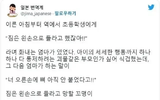 애 물건 드는 손까지 간섭하는 엄마 