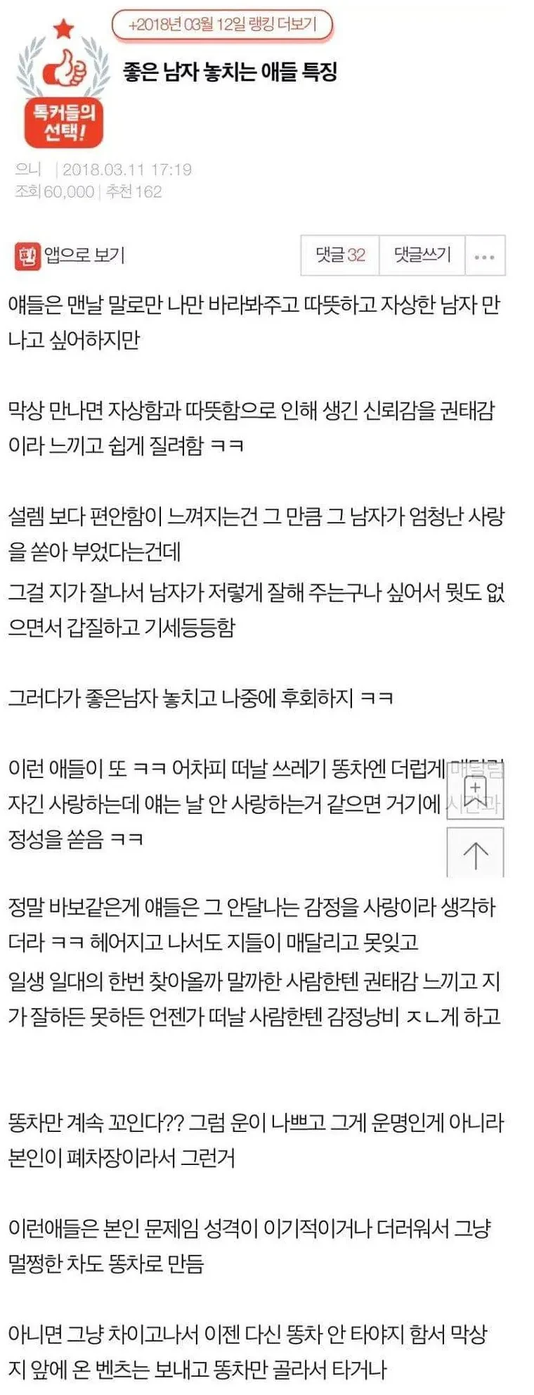 좋은 남자 놓치는 애들 특징