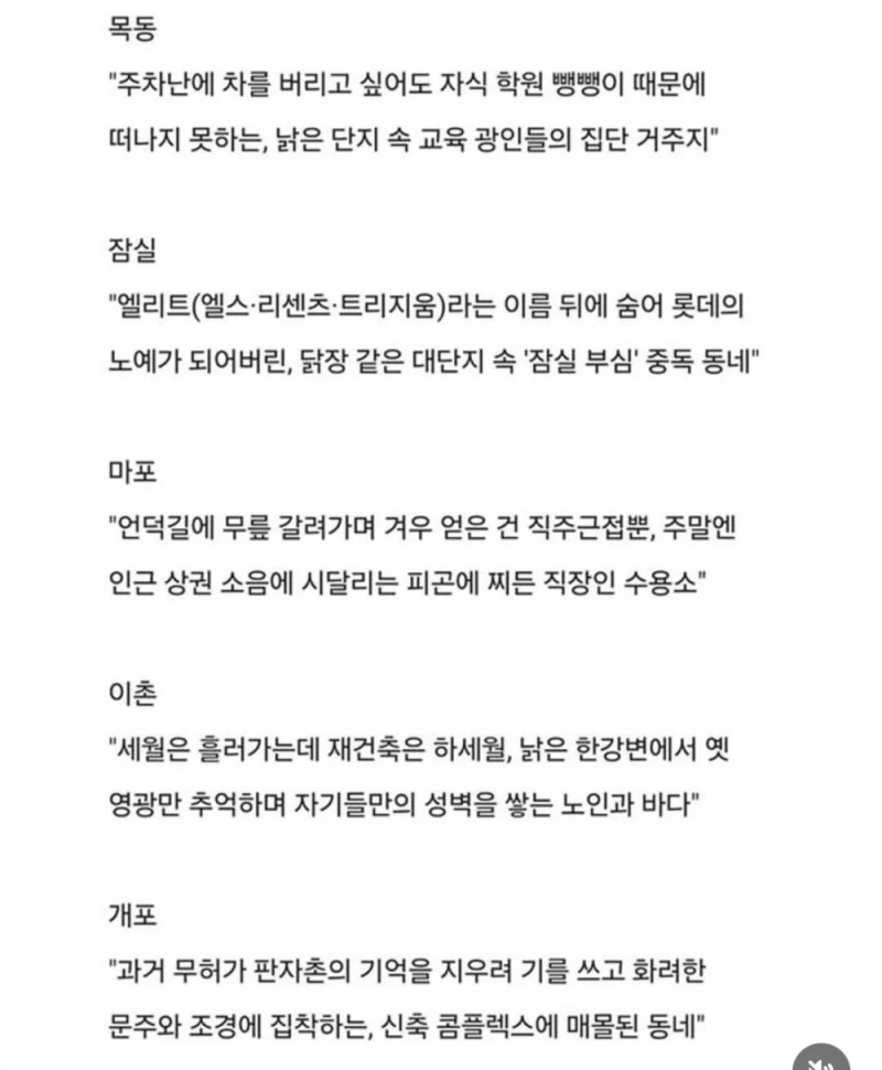 부동산쟁이가 쓴 입지별 한줄평-2