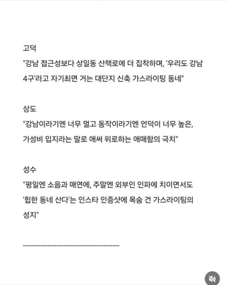 부동산쟁이가 쓴 입지별 한줄평-3
