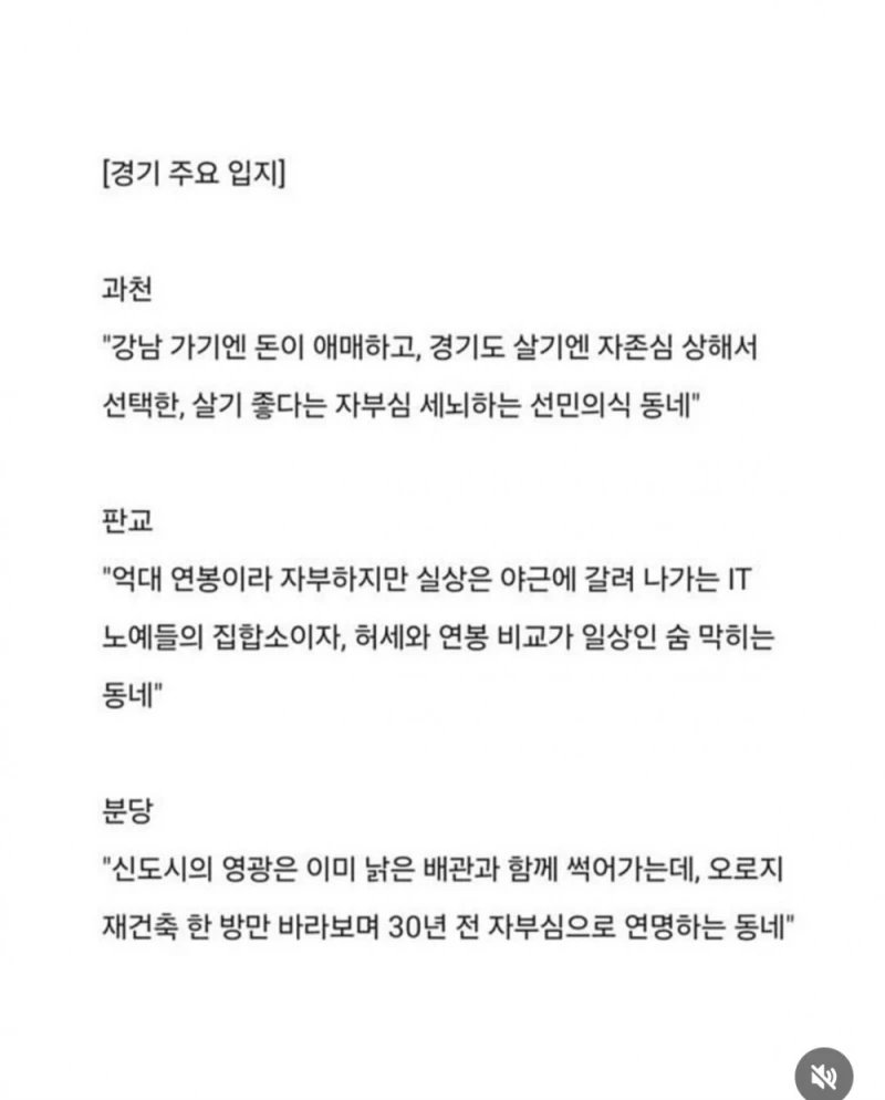 부동산쟁이가 쓴 입지별 한줄평-4