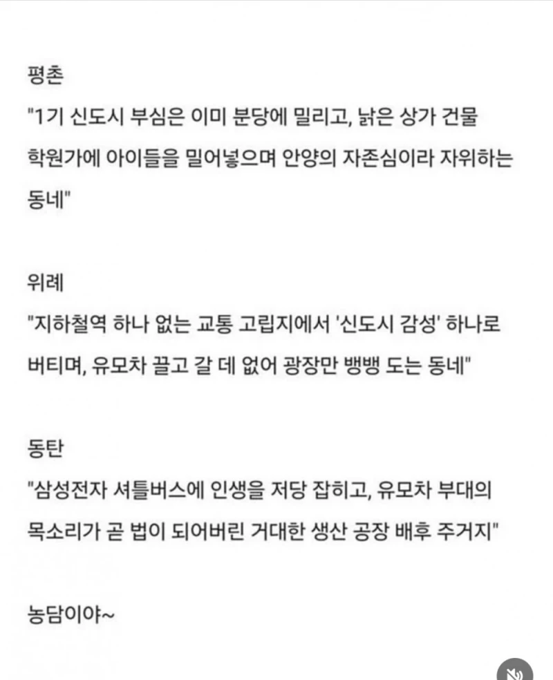 부동산쟁이가 쓴 입지별 한줄평-6