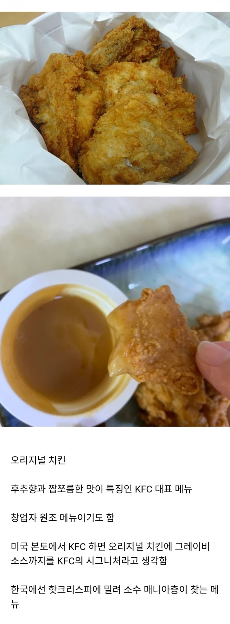 유독 한국에서 힘을 못 쓰는 KFC 메뉴