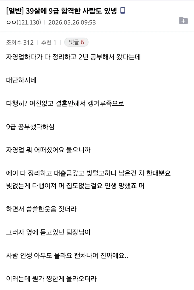39살에 9급 합격한 사람도 있넹