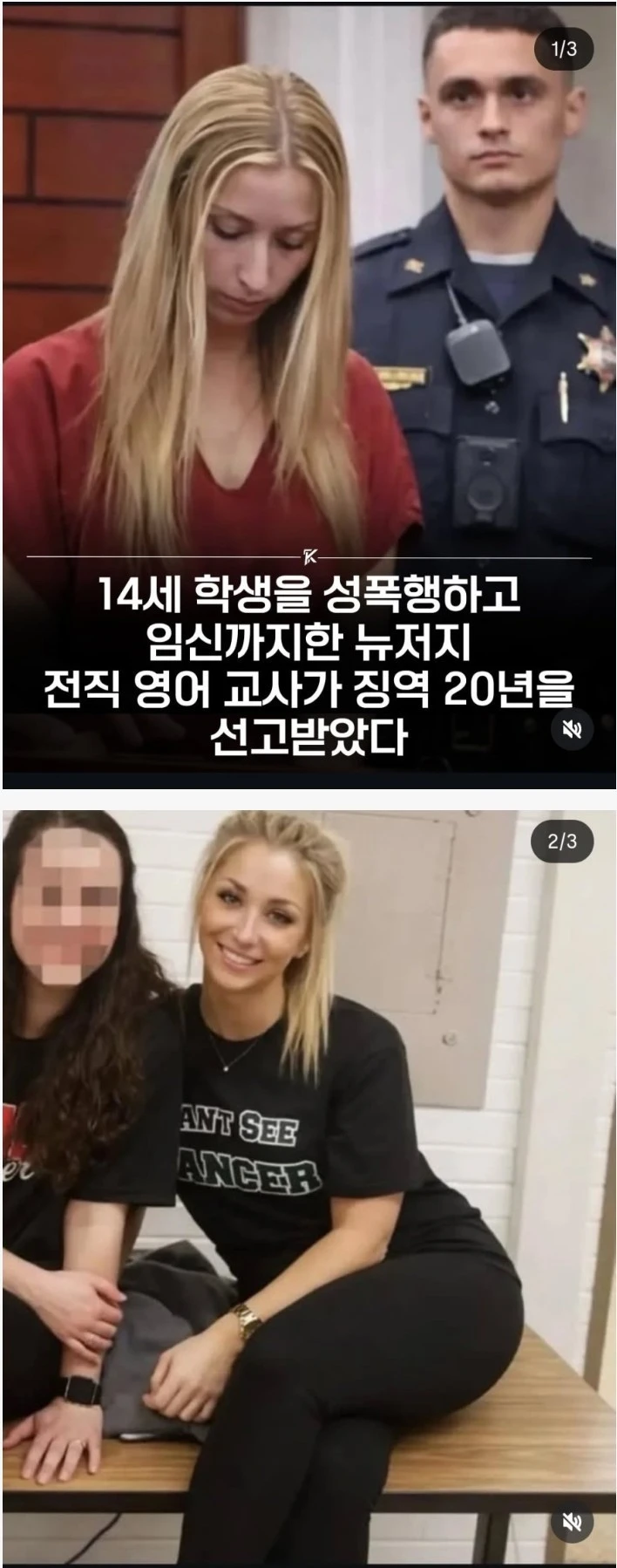 14살 학생 성폭행하고 임신한 여교사 징역 10년