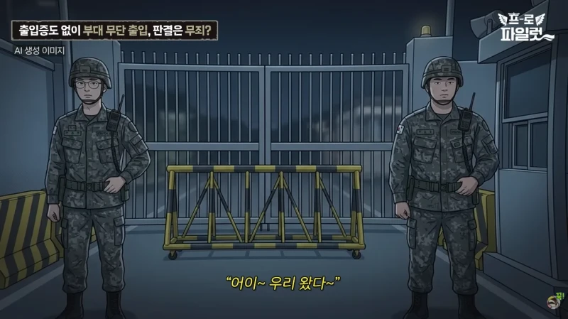 출입증 확인한다고 초병 얼차려 준 간부-2