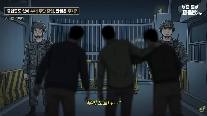 출입증 확인한다고 초병 얼차려 준 간부-3
