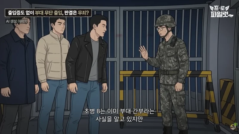 출입증 확인한다고 초병 얼차려 준 간부-5